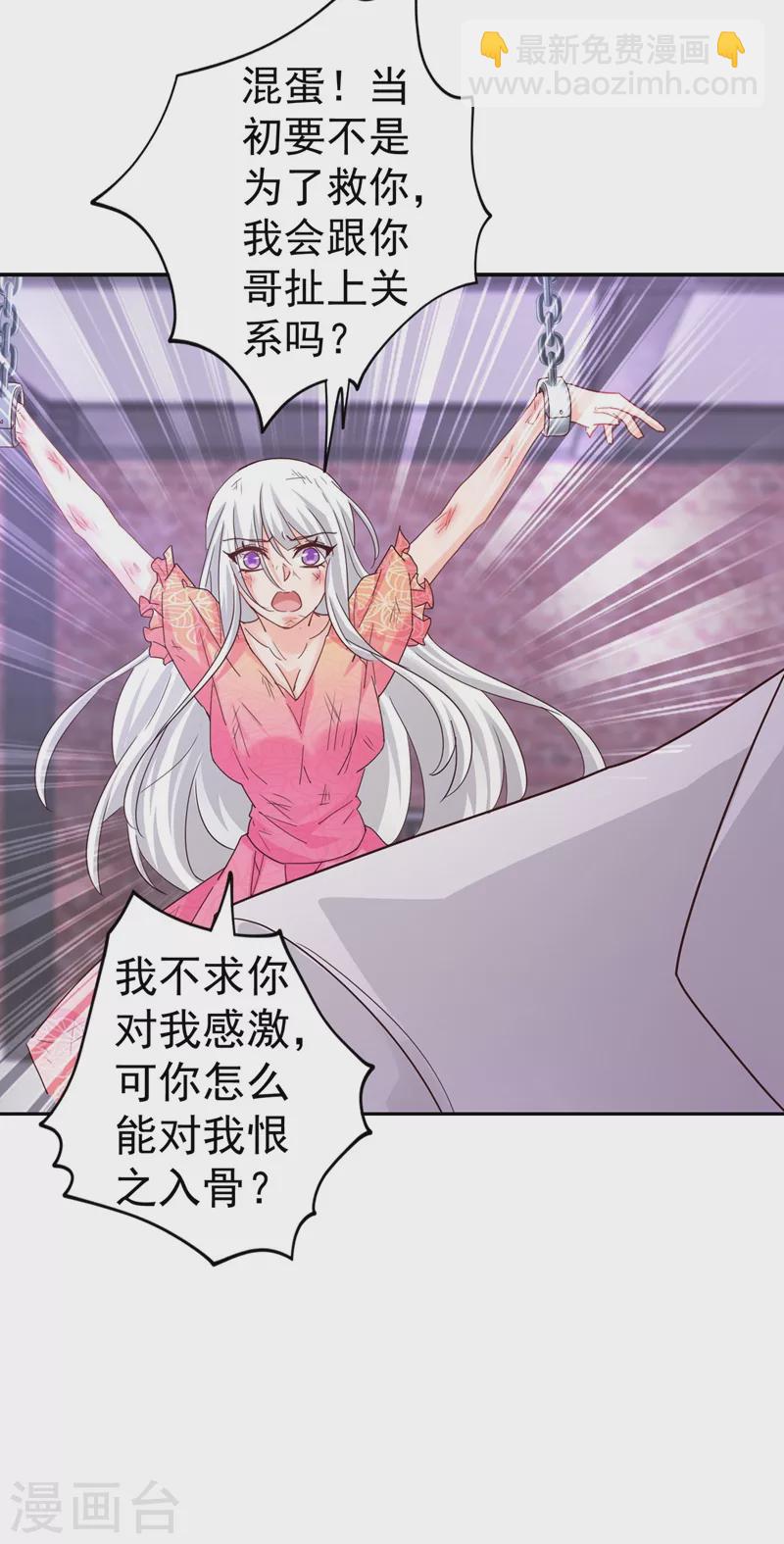 🍤入骨暖婚 第329话 让水再浑一点吧！ 第13页