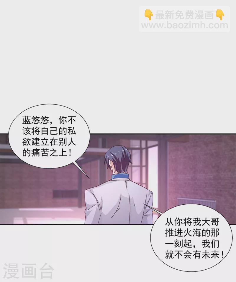 🍤入骨暖婚 第329话 让水再浑一点吧！ 第14页
