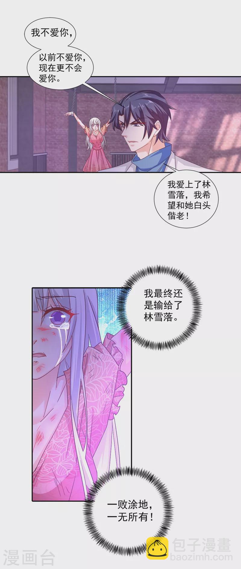 🍤入骨暖婚 第329话 让水再浑一点吧！ 第15页
