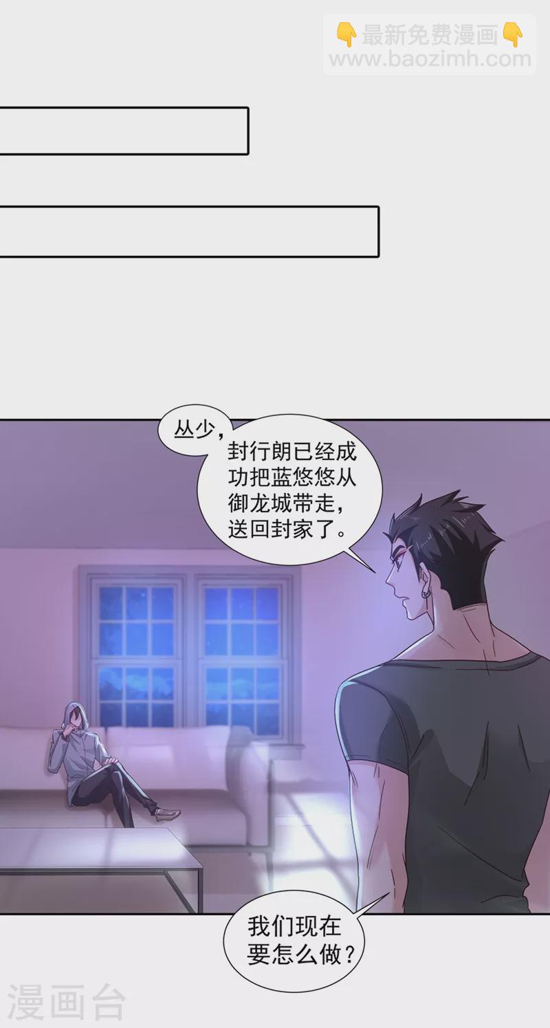 🍤入骨暖婚 第329话 让水再浑一点吧！ 第16页