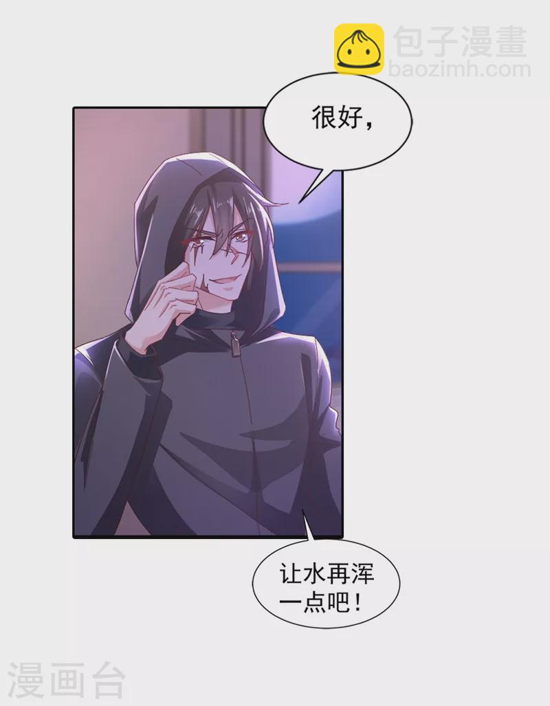 🍤入骨暖婚 第329话 让水再浑一点吧！ 第17页