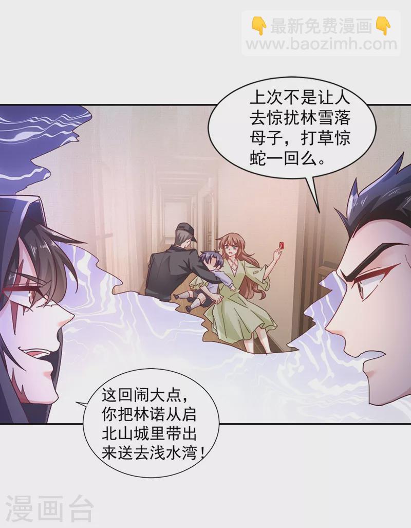 🍤入骨暖婚 第329话 让水再浑一点吧！ 第18页