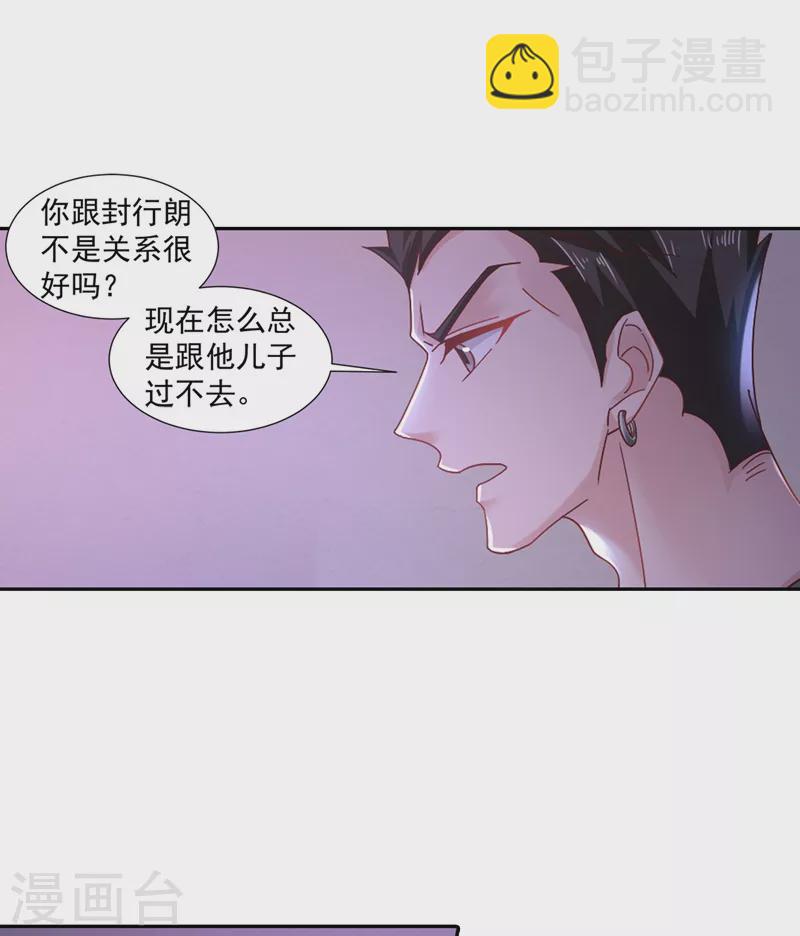 🍤入骨暖婚 第329话 让水再浑一点吧！ 第19页