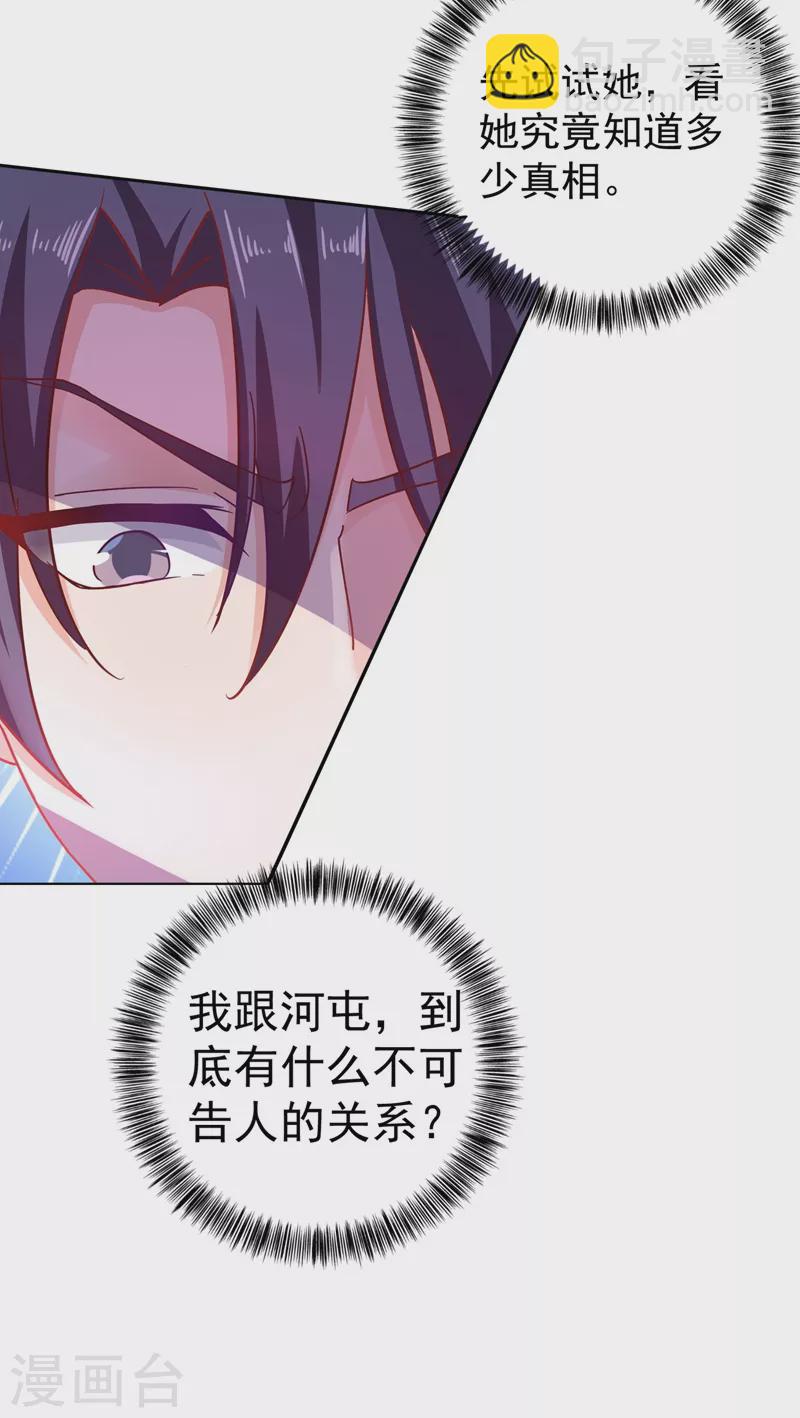 🍤入骨暖婚 第329话 让水再浑一点吧！ 第2页