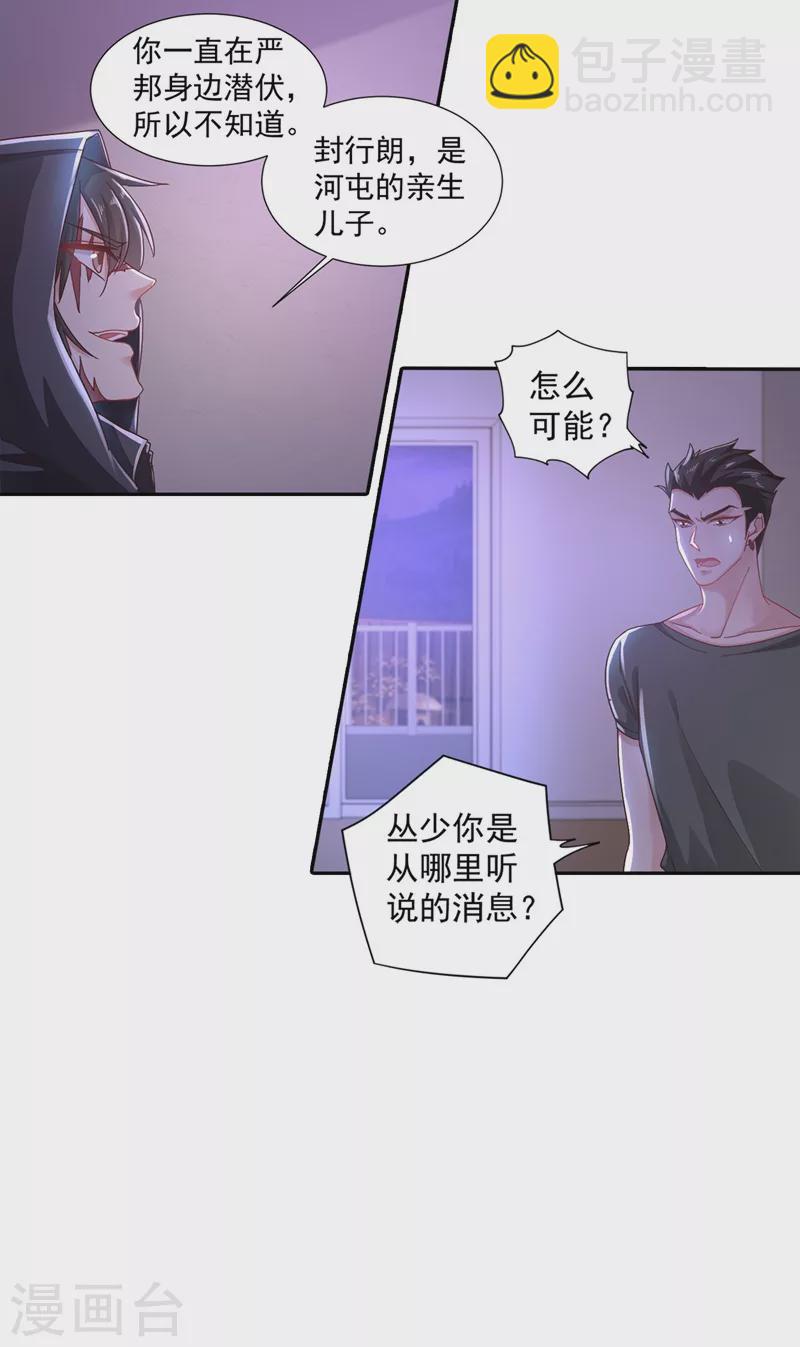 🍤入骨暖婚 第329话 让水再浑一点吧！ 第20页