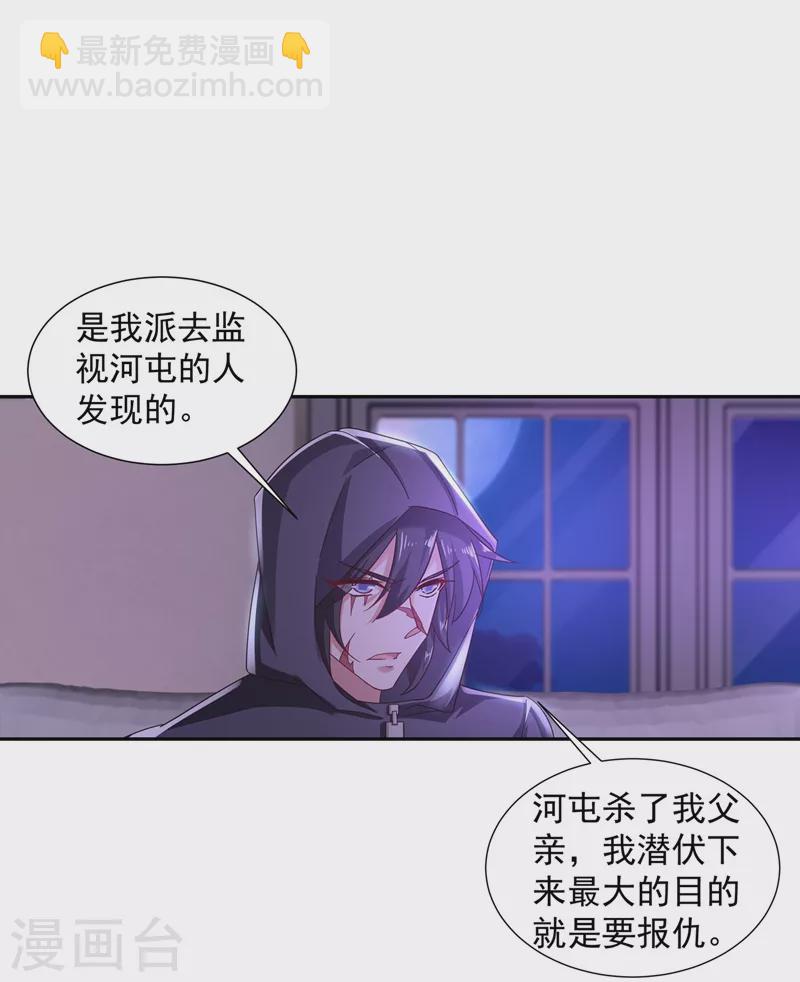 🍤入骨暖婚 第329话 让水再浑一点吧！ 第21页