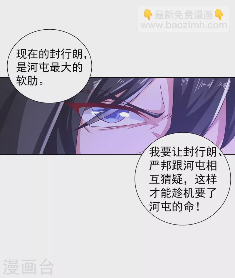 🍤入骨暖婚 第329话 让水再浑一点吧！ 第22页