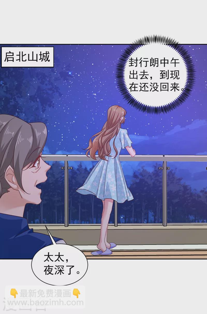 🍤入骨暖婚 第329话 让水再浑一点吧！ 第23页