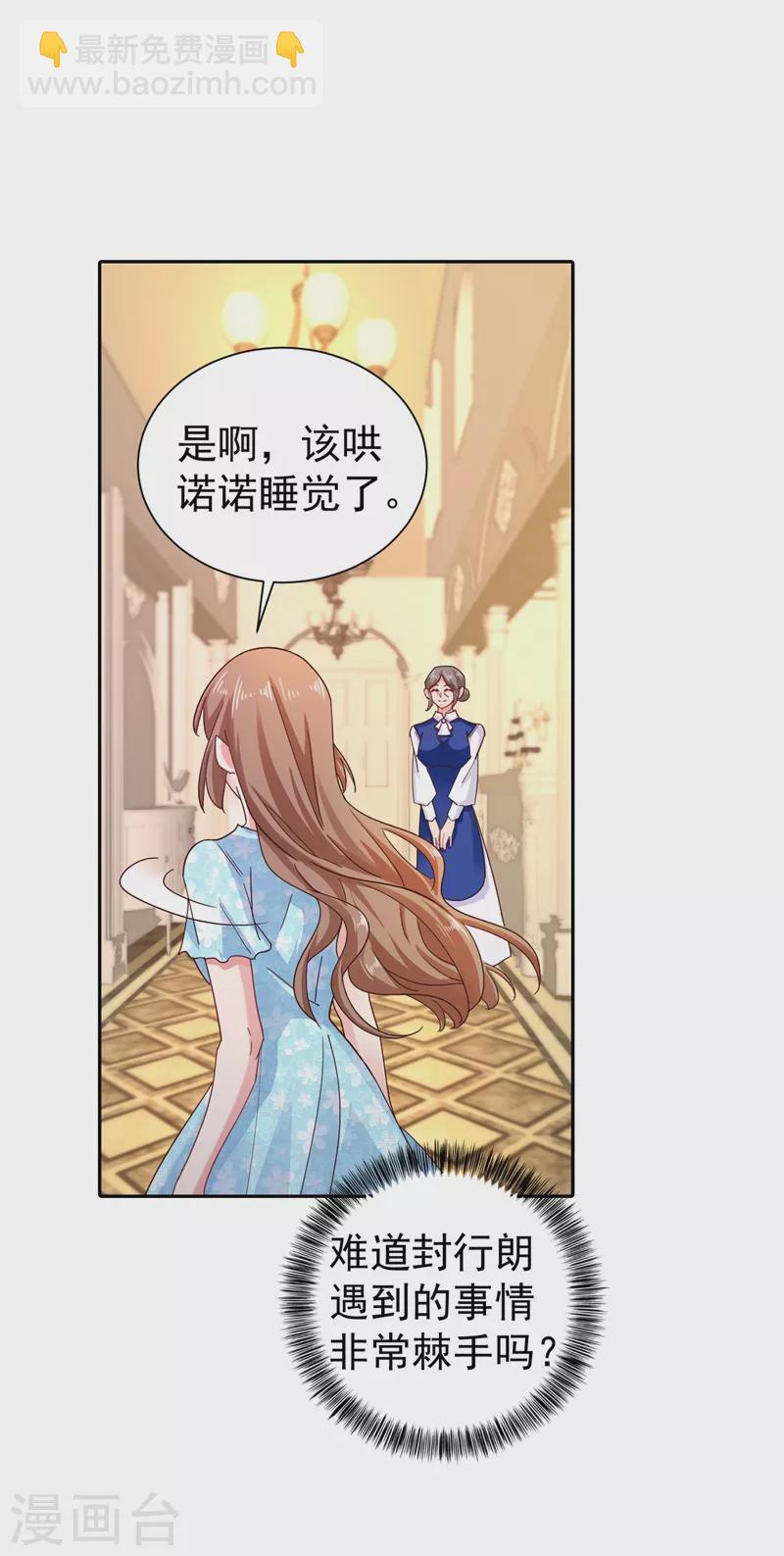 🍤入骨暖婚 第329话 让水再浑一点吧！ 第24页