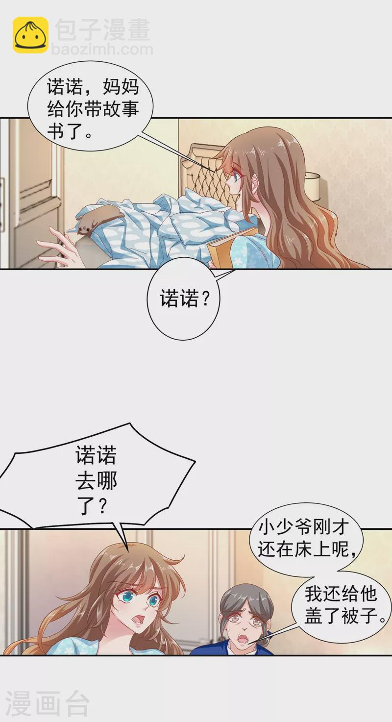🍤入骨暖婚 第329话 让水再浑一点吧！ 第25页