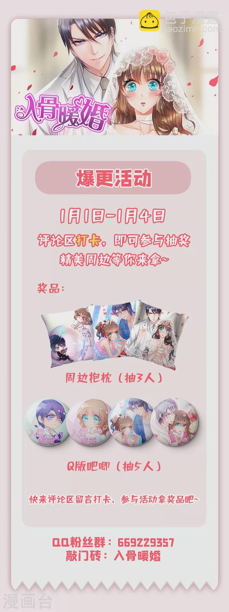 🍤入骨暖婚 第329话 让水再浑一点吧！ 第28页