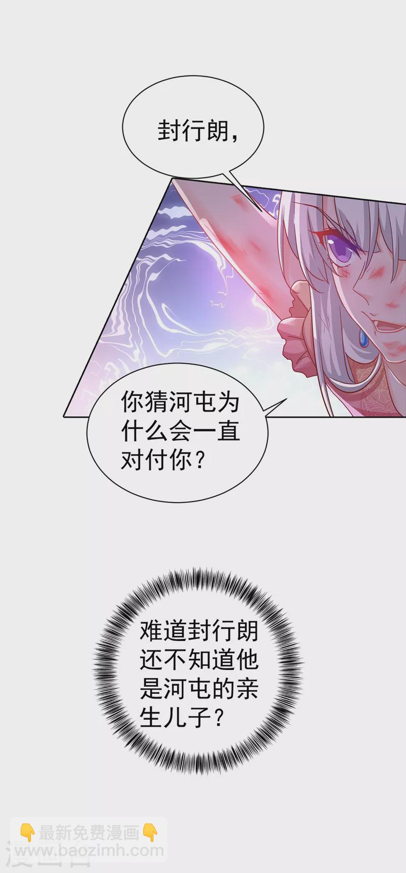 🍤入骨暖婚 第329话 让水再浑一点吧！ 第3页