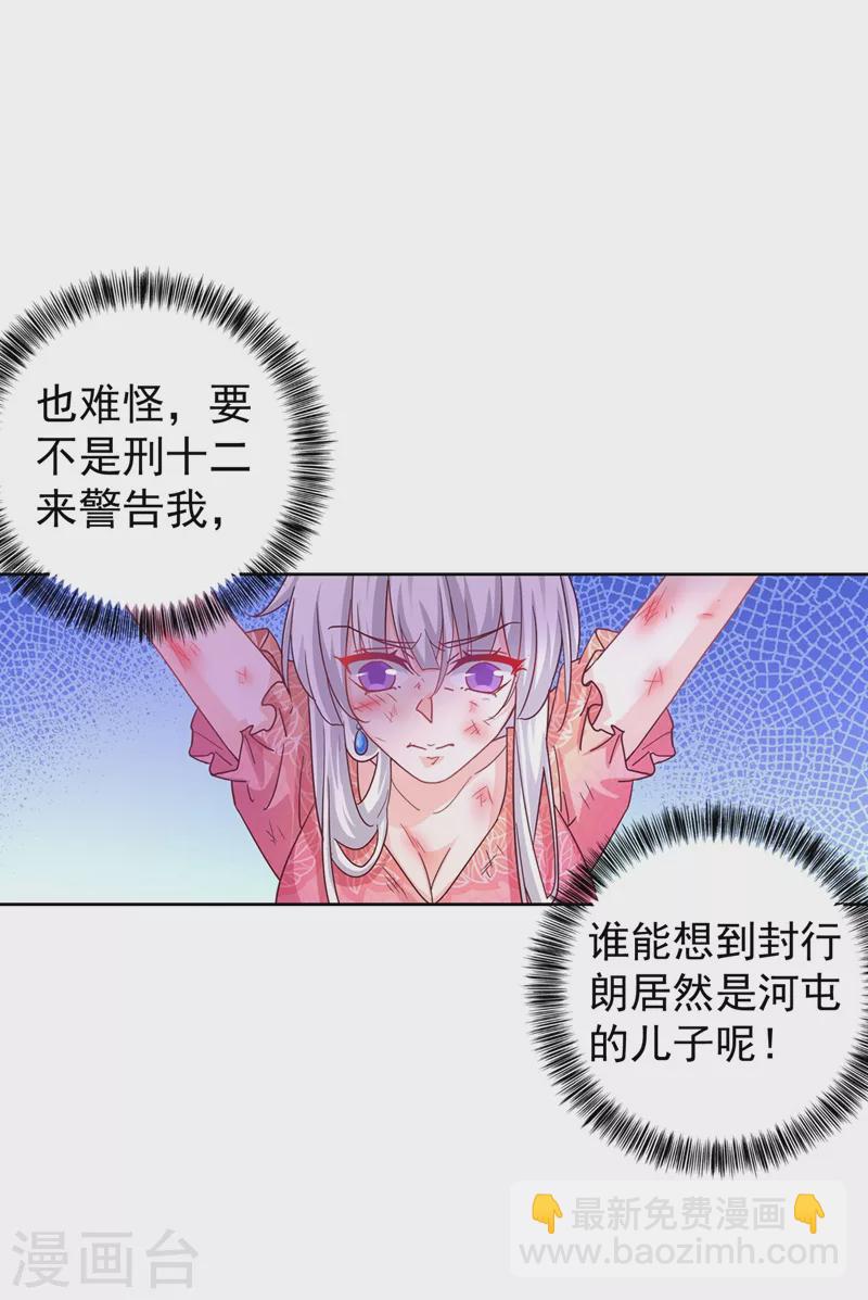 🍤入骨暖婚 第329话 让水再浑一点吧！ 第4页