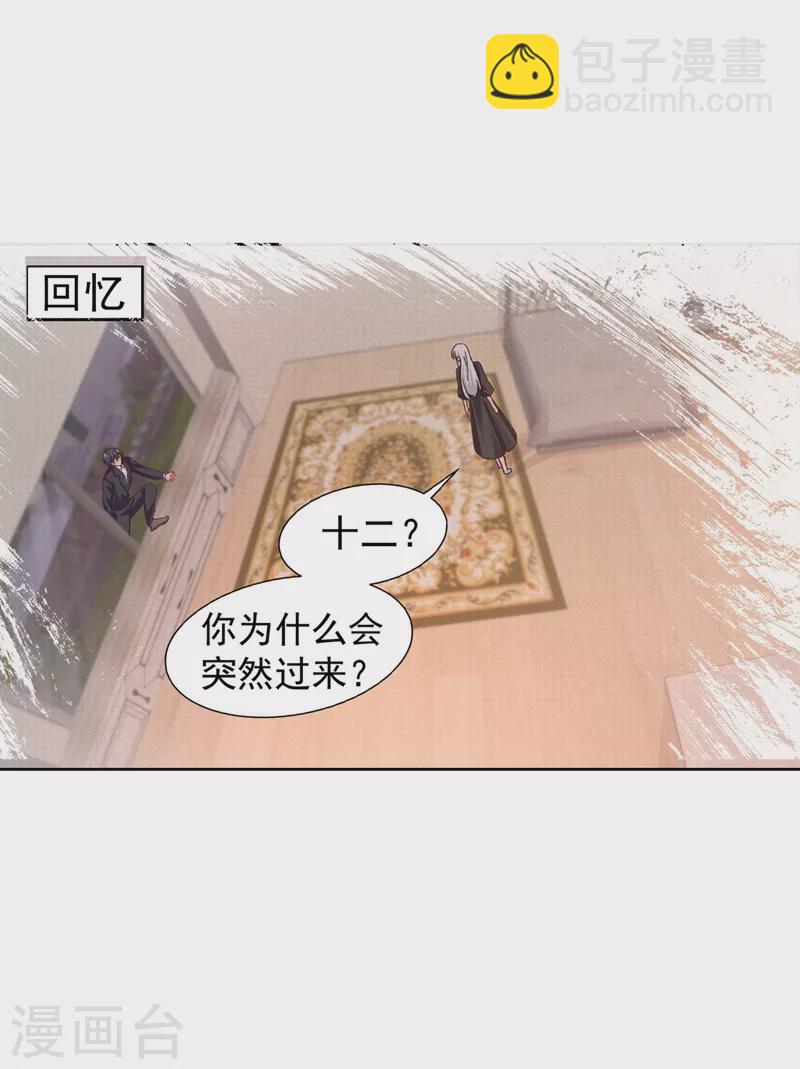 🍤入骨暖婚 第329话 让水再浑一点吧！ 第5页