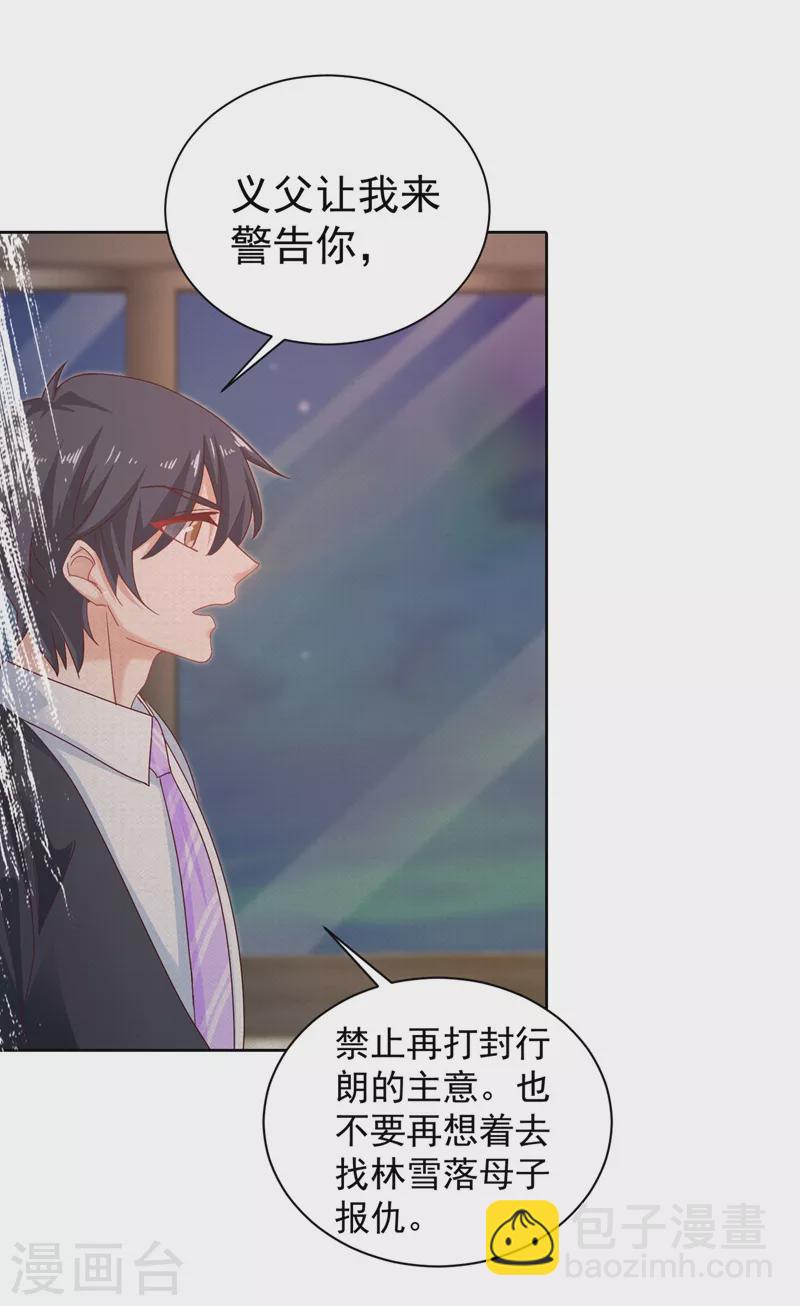 🍤入骨暖婚 第329话 让水再浑一点吧！ 第6页