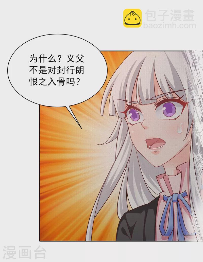🍤入骨暖婚 第329话 让水再浑一点吧！ 第7页