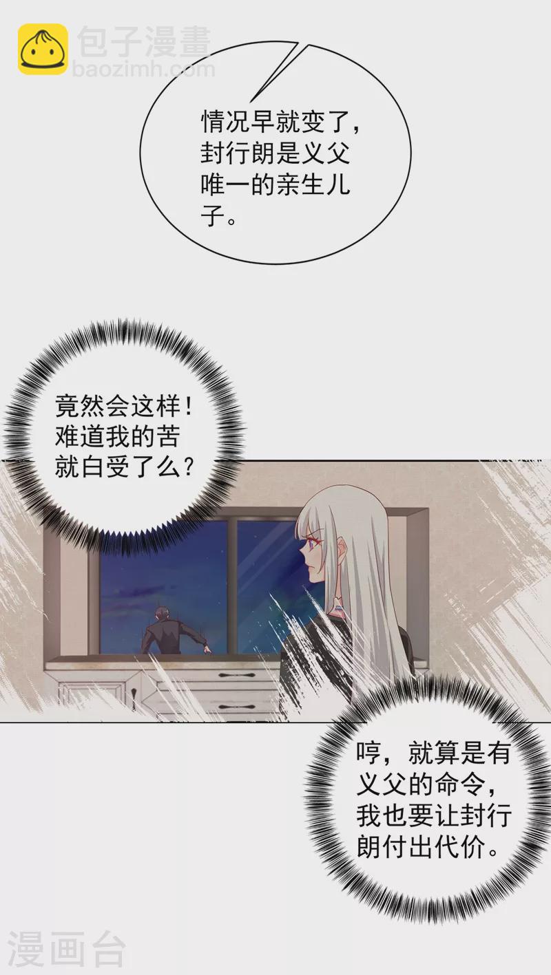 🍤入骨暖婚 第329话 让水再浑一点吧！ 第8页