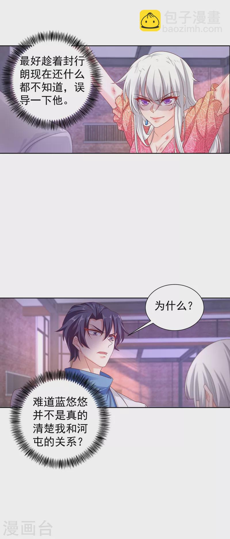 🍤入骨暖婚 第329话 让水再浑一点吧！ 第9页