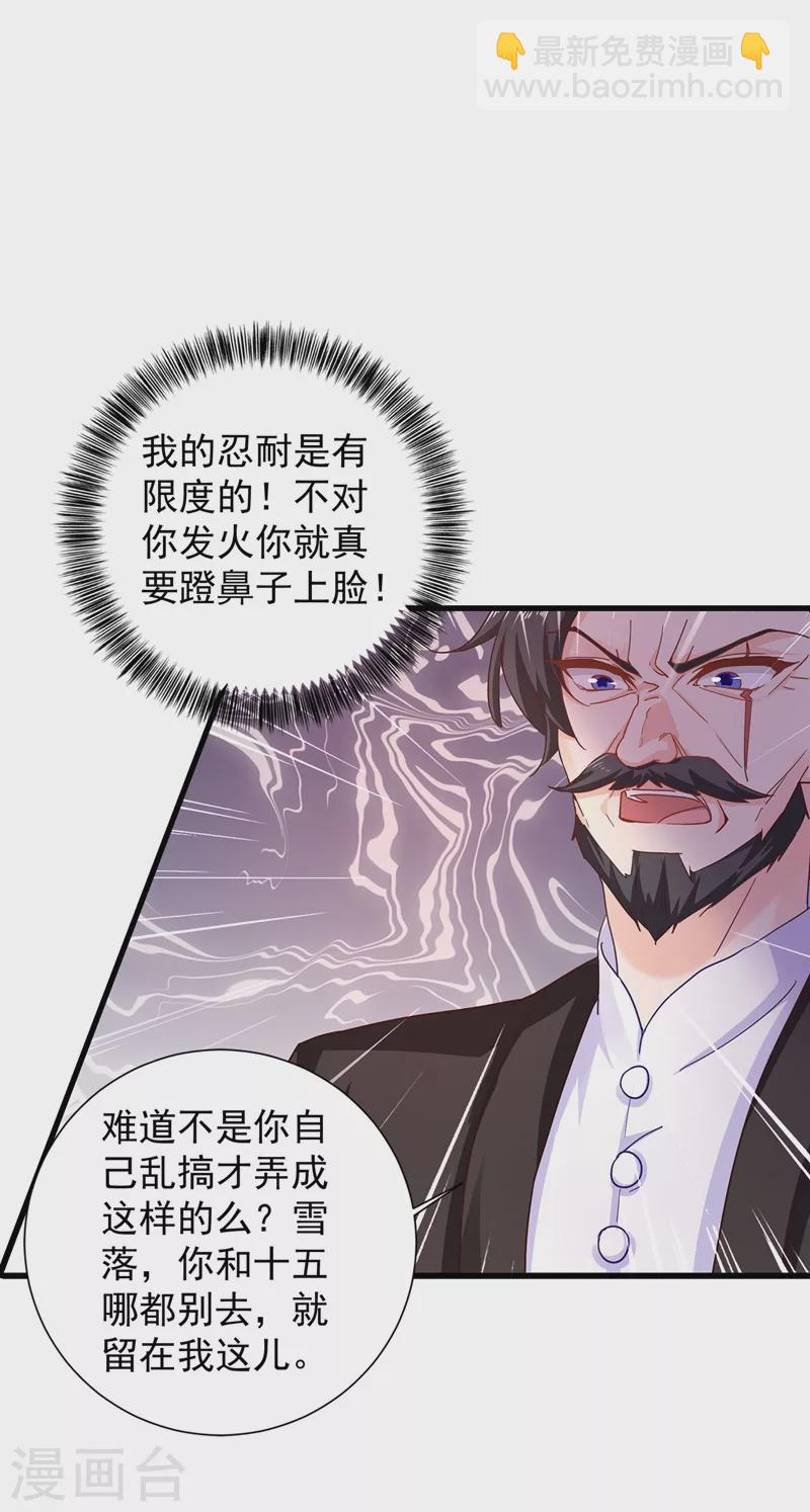 🍤入骨暖婚 第331话 你真是令人恶心！ 第11页