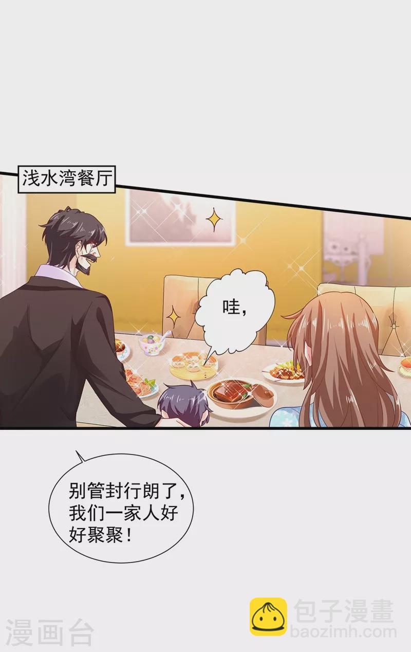 🍤入骨暖婚 第331话 你真是令人恶心！ 第16页