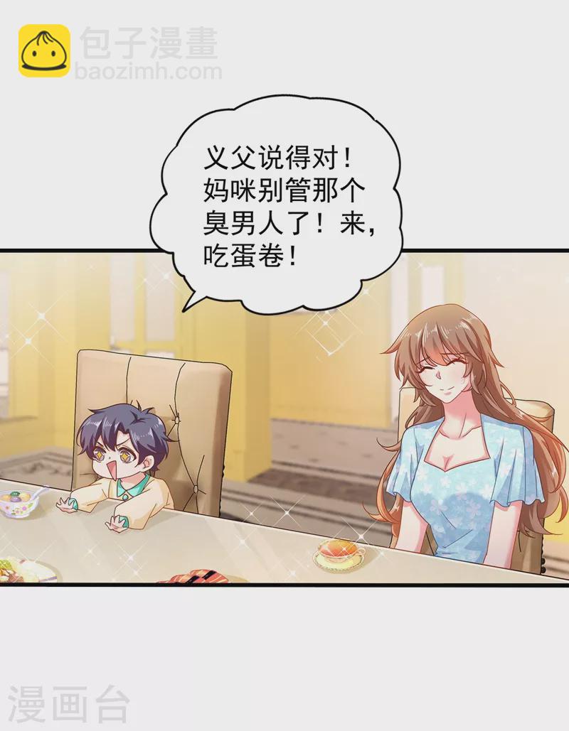🍤入骨暖婚 第331话 你真是令人恶心！ 第17页