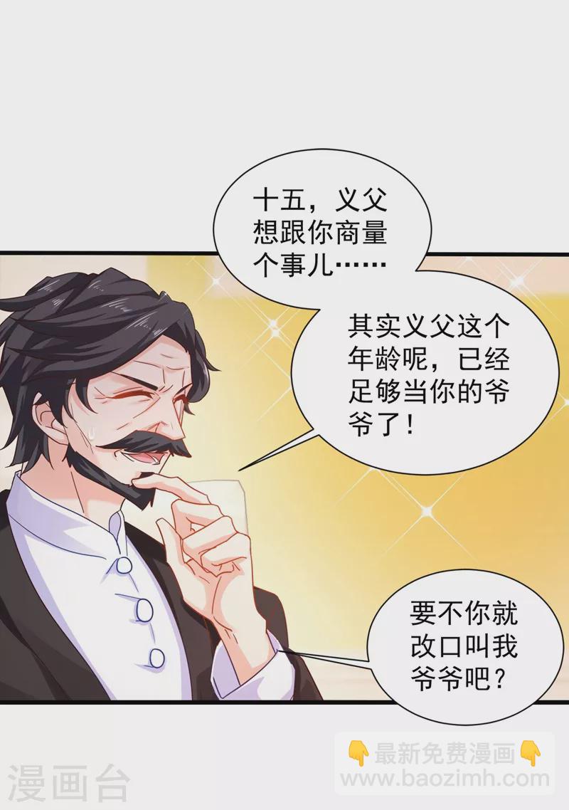 🍤入骨暖婚 第331话 你真是令人恶心！ 第18页
