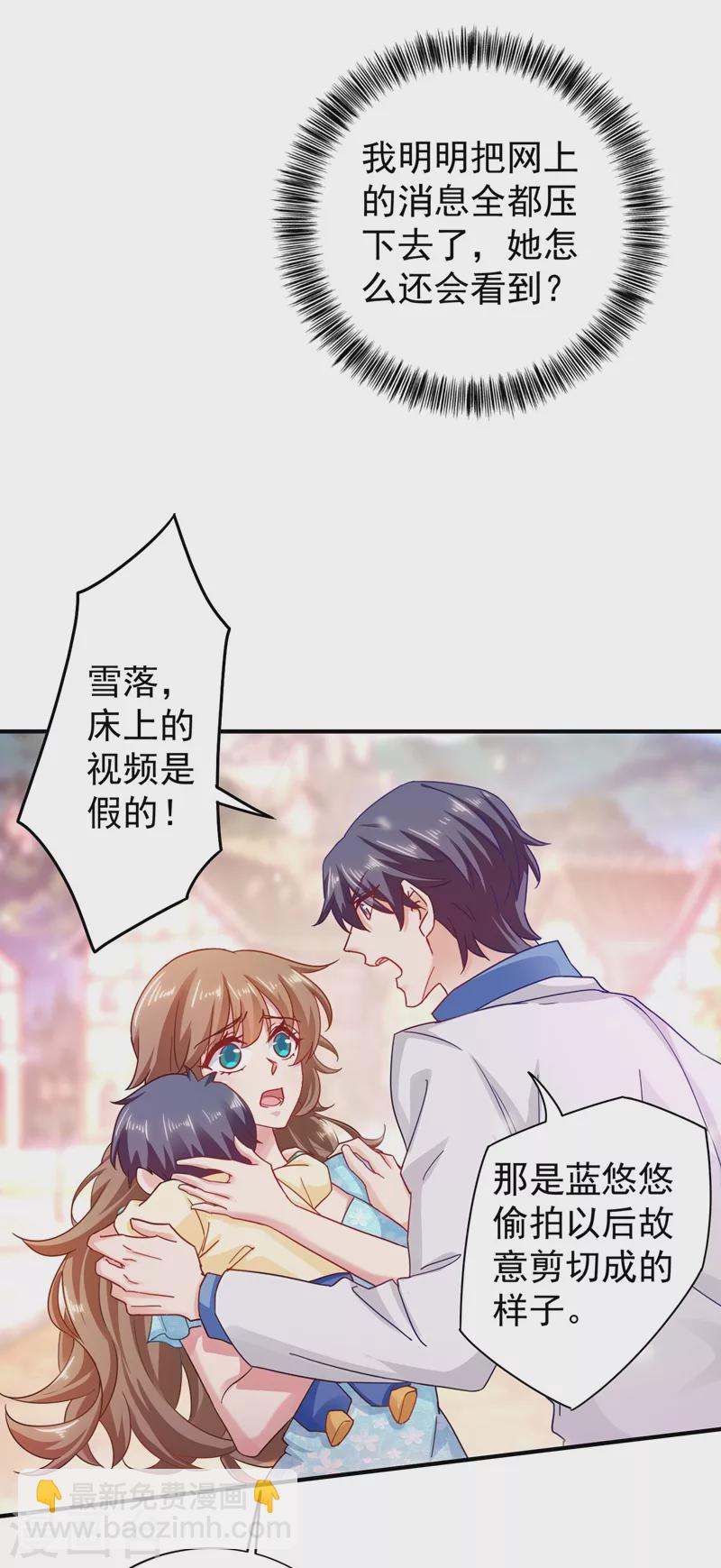 🍤入骨暖婚 第331话 你真是令人恶心！ 第2页