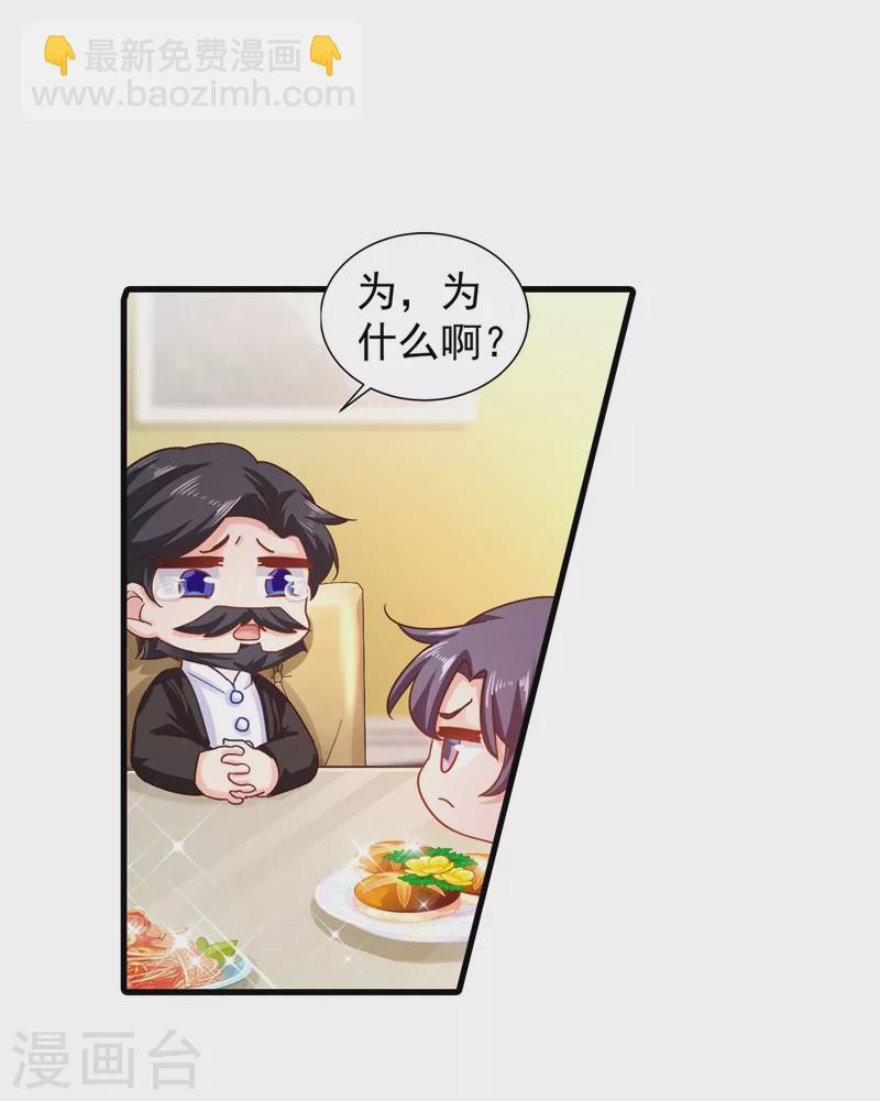 🍤入骨暖婚 第331话 你真是令人恶心！ 第20页