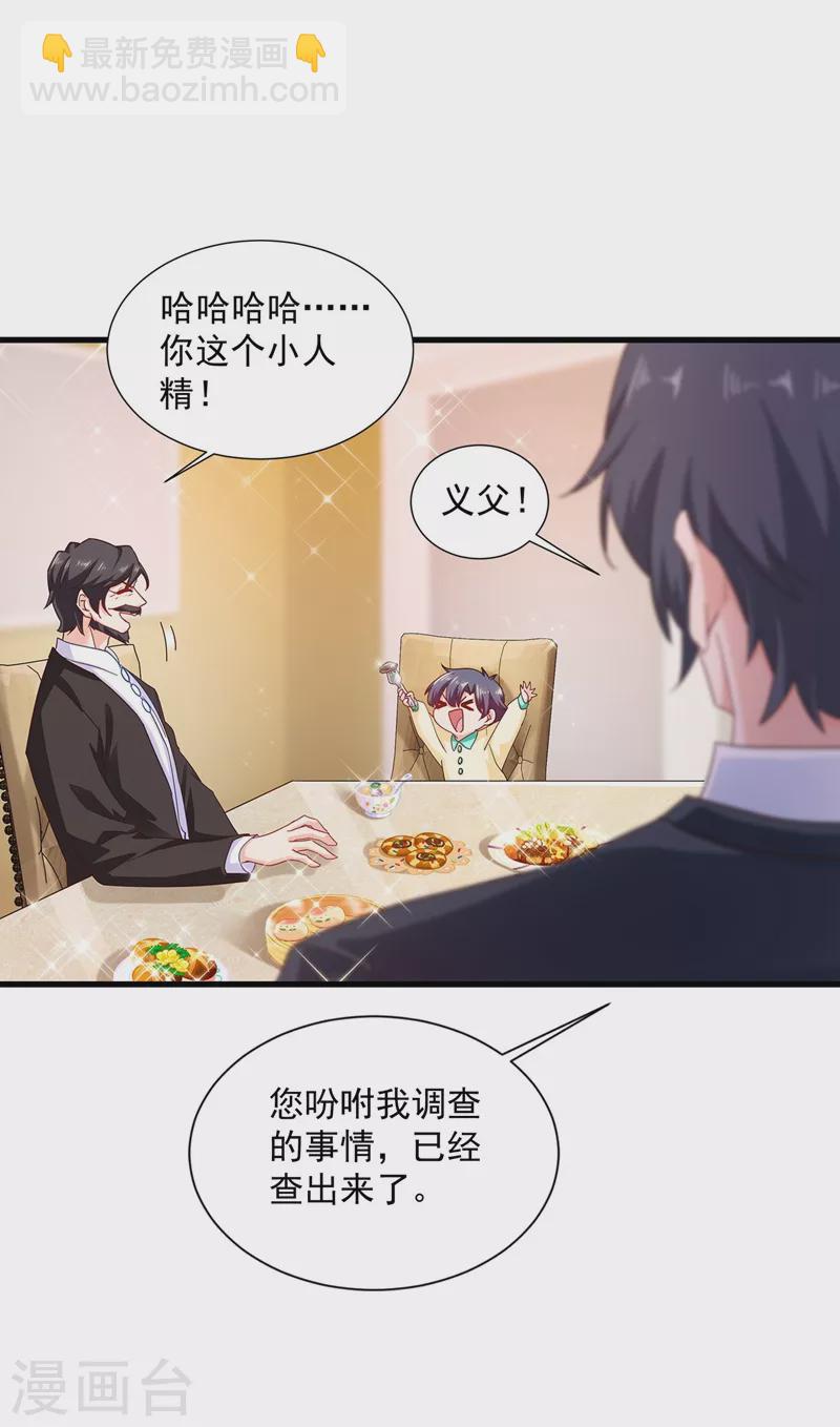 🍤入骨暖婚 第331话 你真是令人恶心！ 第22页