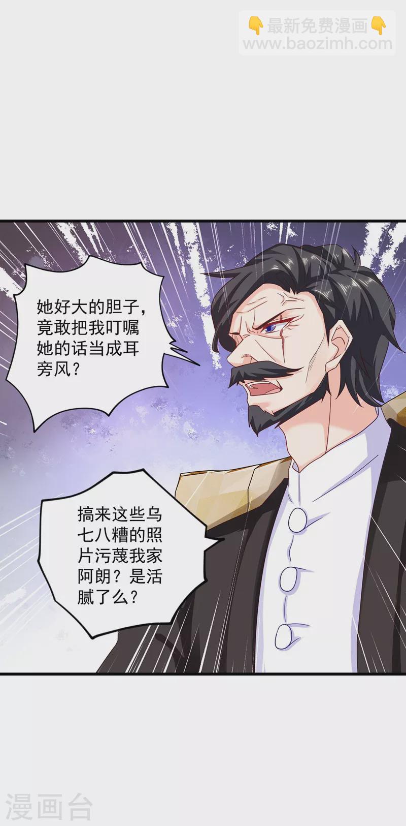 🍤入骨暖婚 第331话 你真是令人恶心！ 第24页