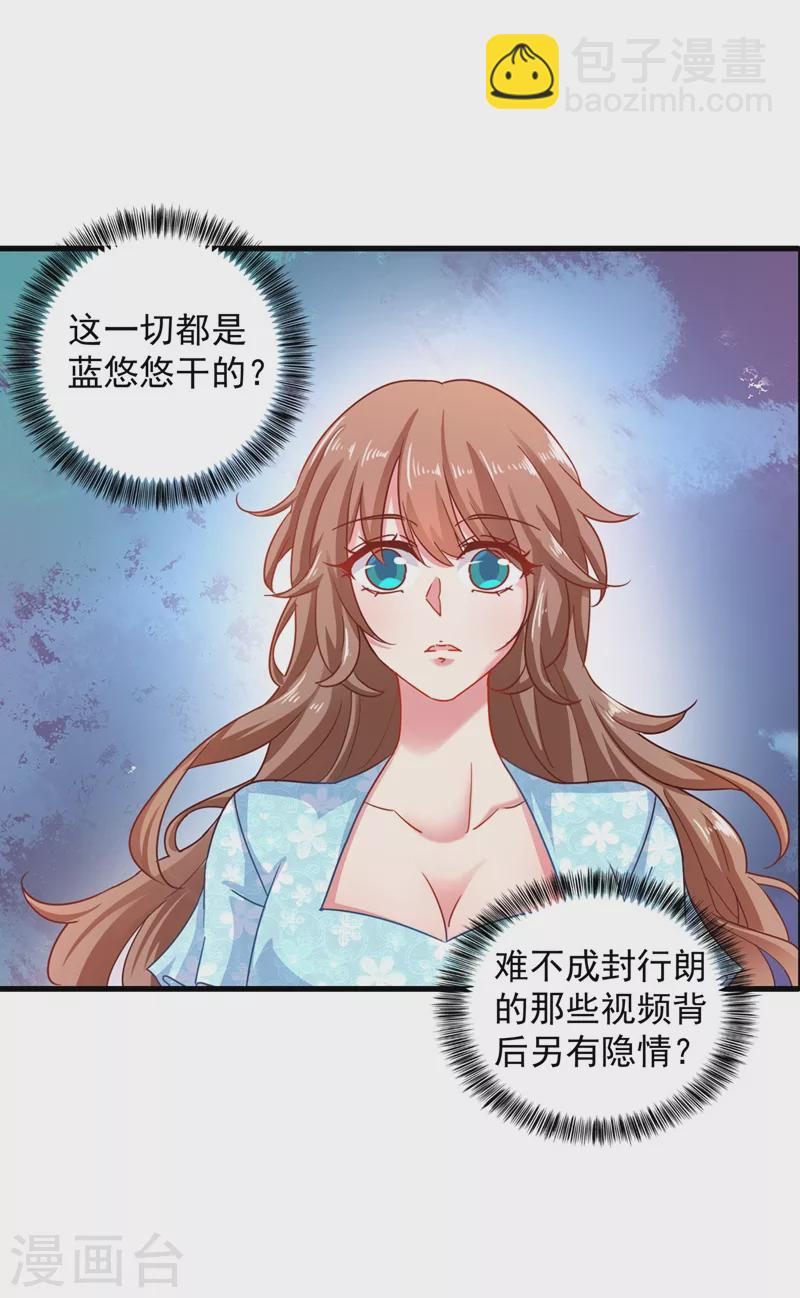 🍤入骨暖婚 第331话 你真是令人恶心！ 第25页