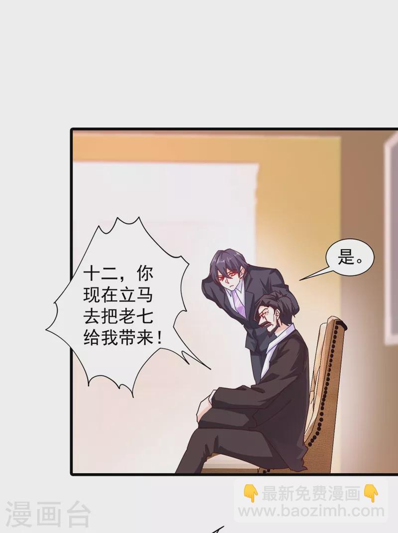 🍤入骨暖婚 第331话 你真是令人恶心！ 第26页
