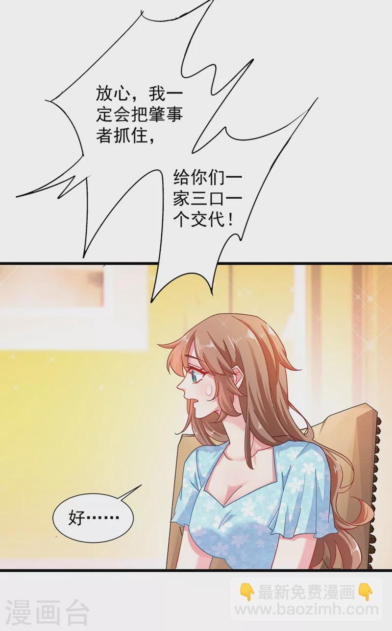 🍤入骨暖婚 第331话 你真是令人恶心！ 第27页