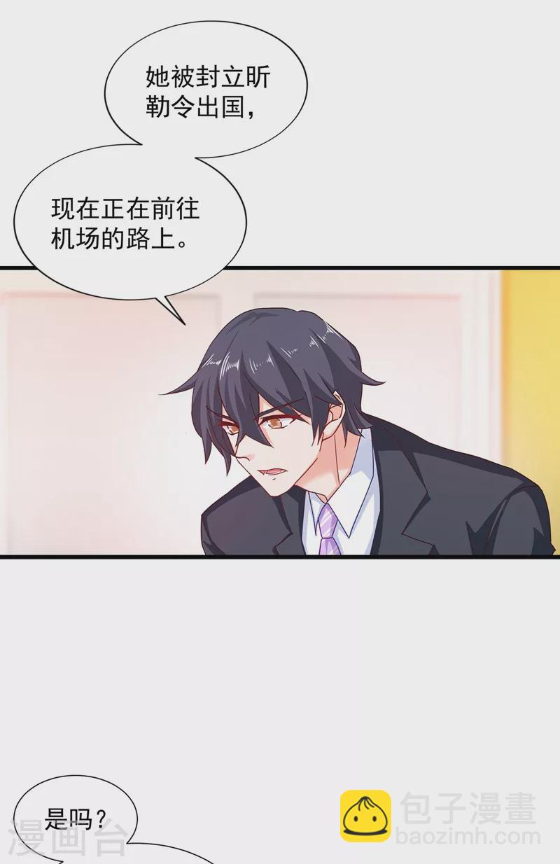 🍤入骨暖婚 第331话 你真是令人恶心！ 第29页