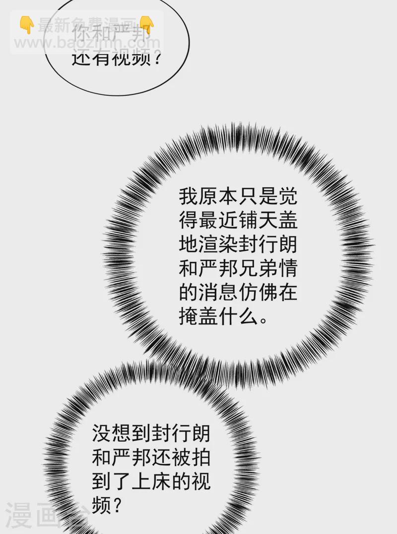 🍤入骨暖婚 第331话 你真是令人恶心！ 第3页
