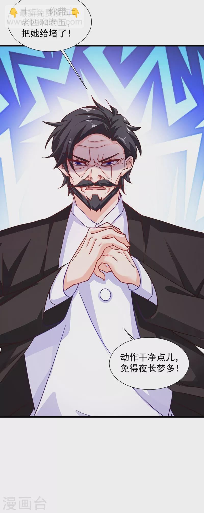 🍤入骨暖婚 第331话 你真是令人恶心！ 第30页