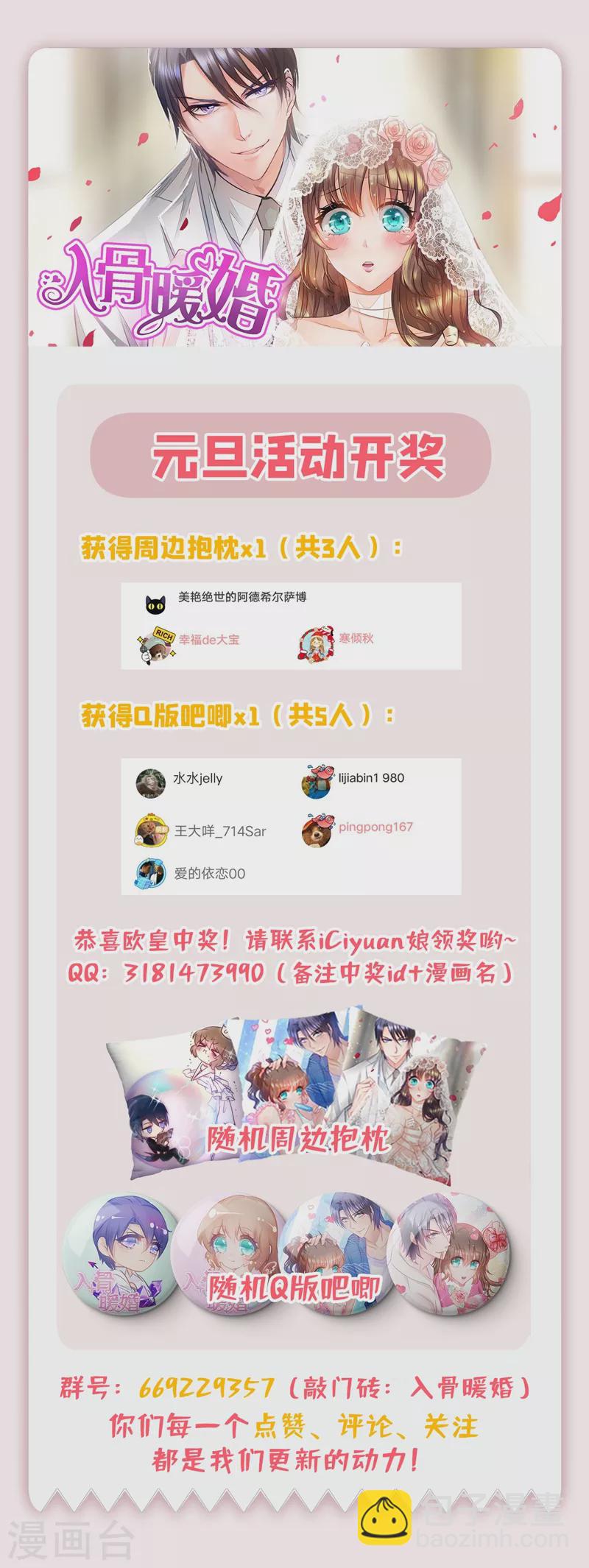 🍤入骨暖婚 第331话 你真是令人恶心！ 第31页