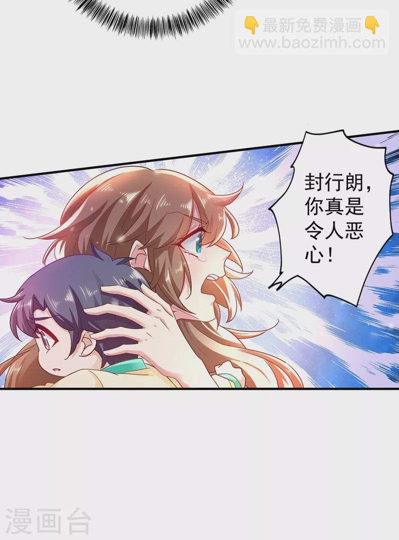 🍤入骨暖婚 第331话 你真是令人恶心！ 第4页