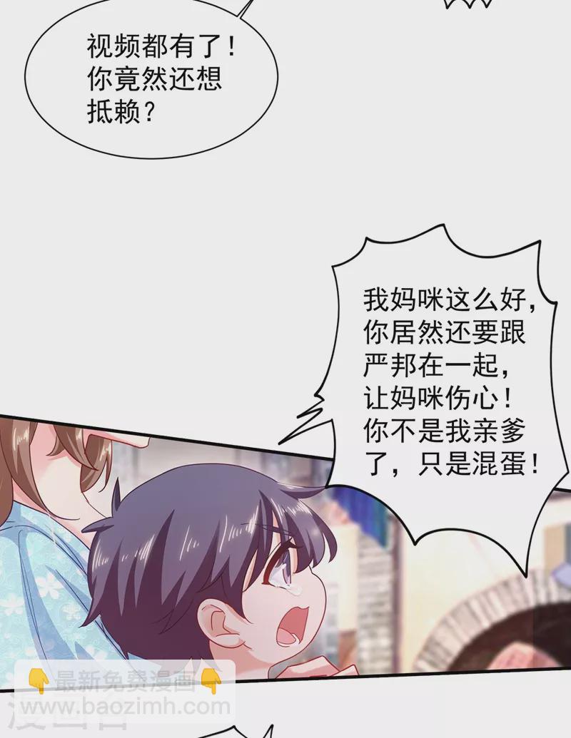 🍤入骨暖婚 第331话 你真是令人恶心！ 第6页