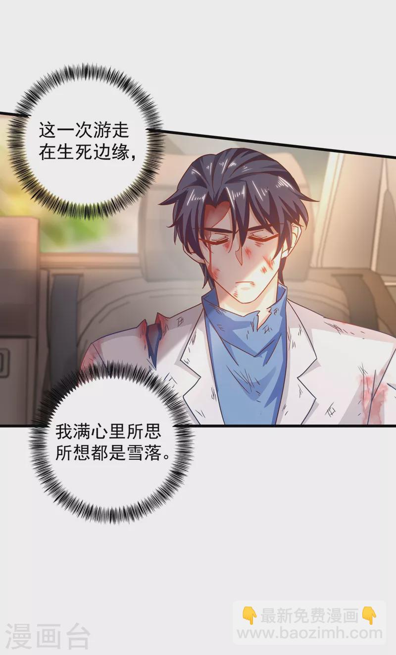 🍤入骨暖婚 第333话 我还能继续爱你吗？ 第21页
