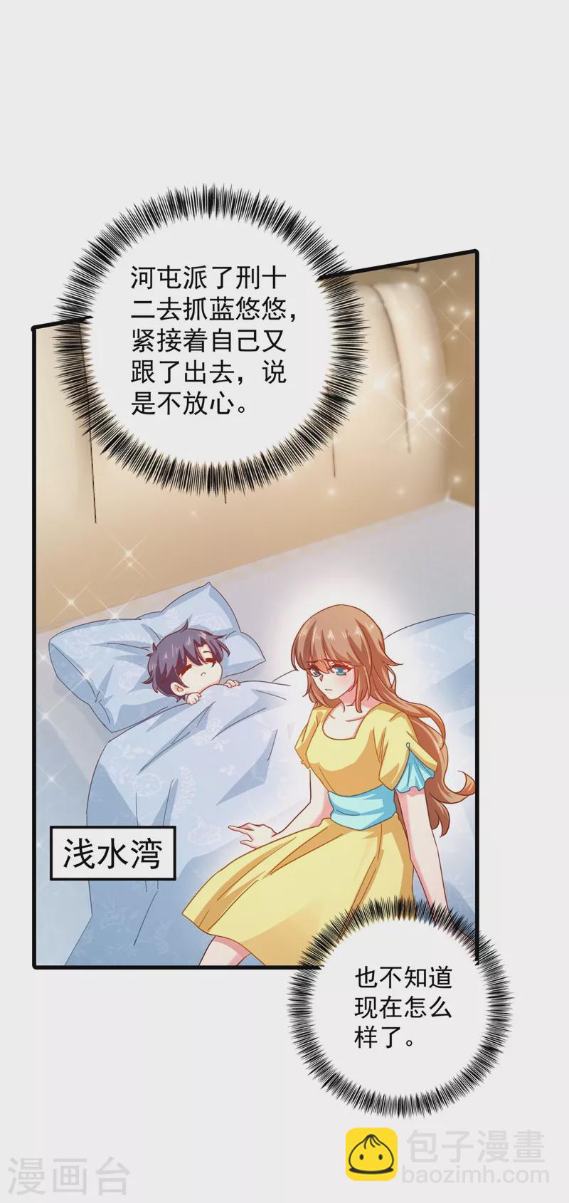 🍤入骨暖婚 第333话 我还能继续爱你吗？ 第23页