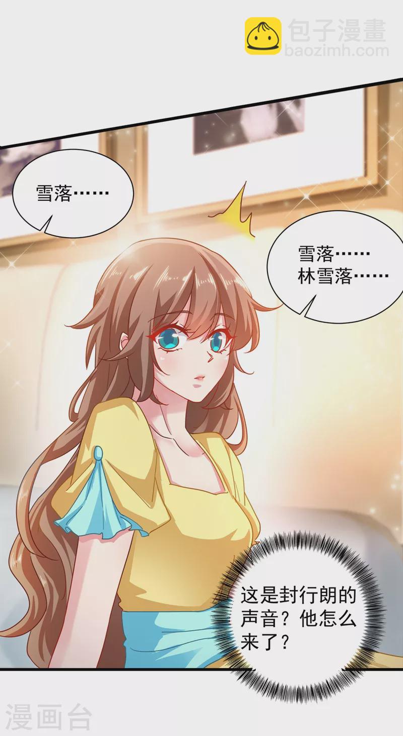 🍤入骨暖婚 第333话 我还能继续爱你吗？ 第24页