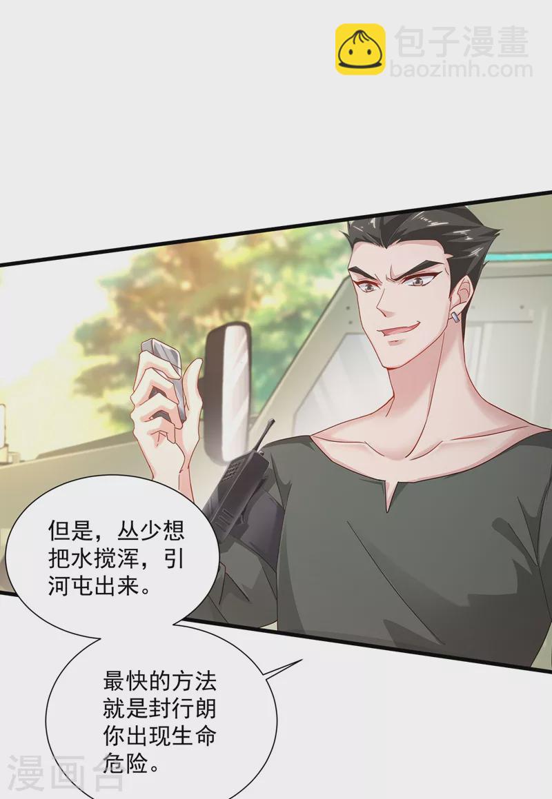 🍤入骨暖婚 第333话 我还能继续爱你吗？ 第3页