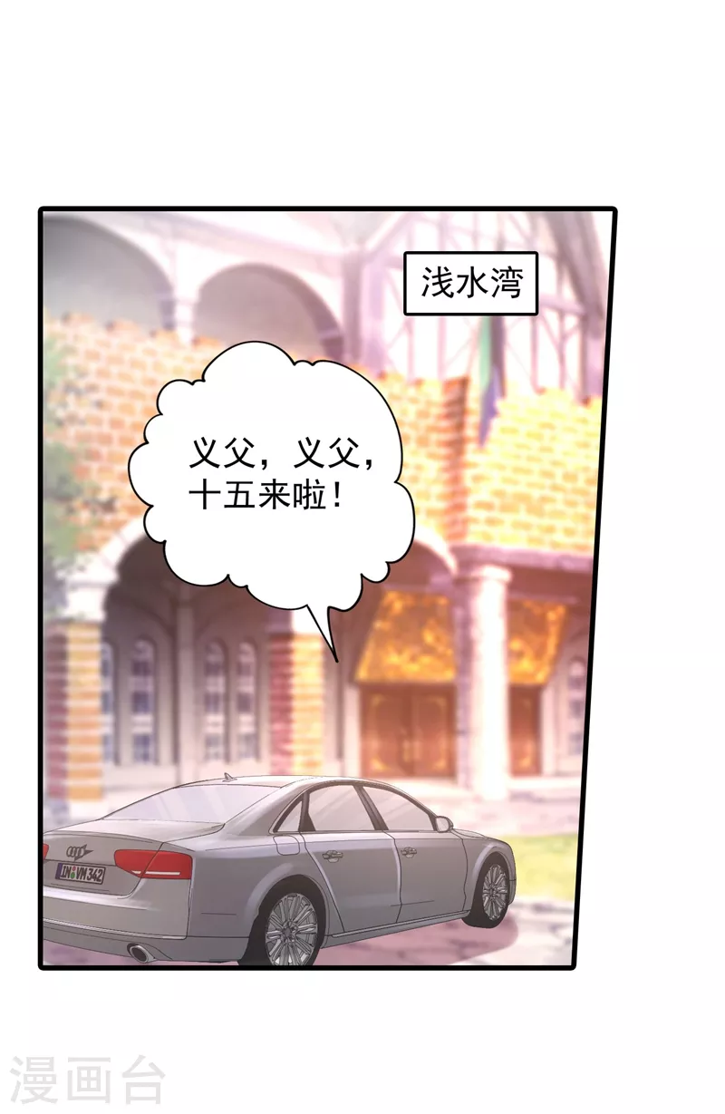 🍤入骨暖婚 第337话 你马上就大祸临头了！ 第1页