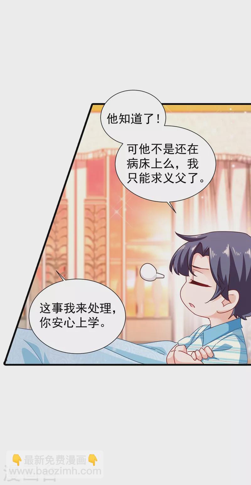 🍤入骨暖婚 第337话 你马上就大祸临头了！ 第10页