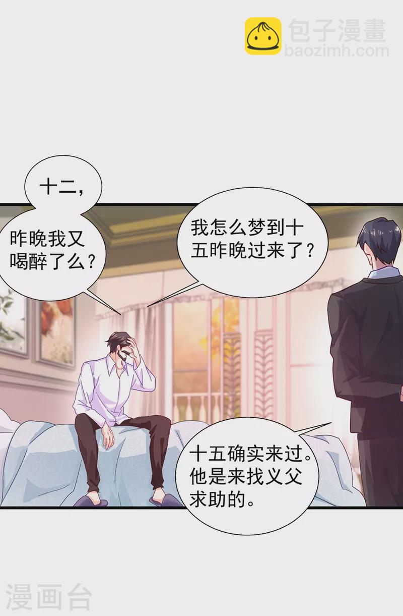 🍤入骨暖婚 第337话 你马上就大祸临头了！ 第12页