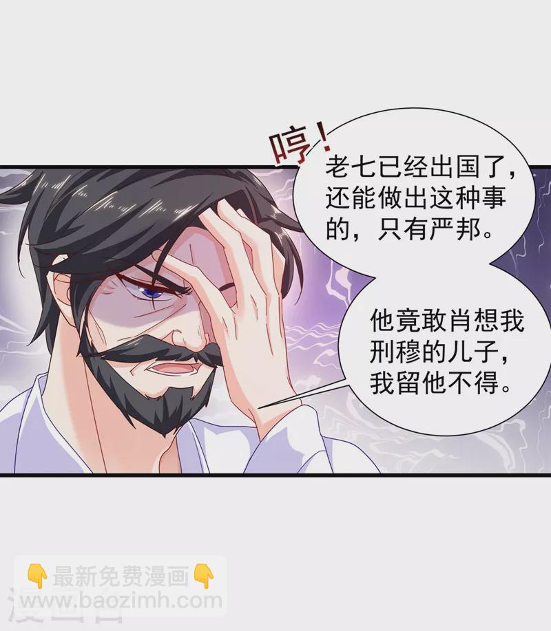 🍤入骨暖婚 第337话 你马上就大祸临头了！ 第14页