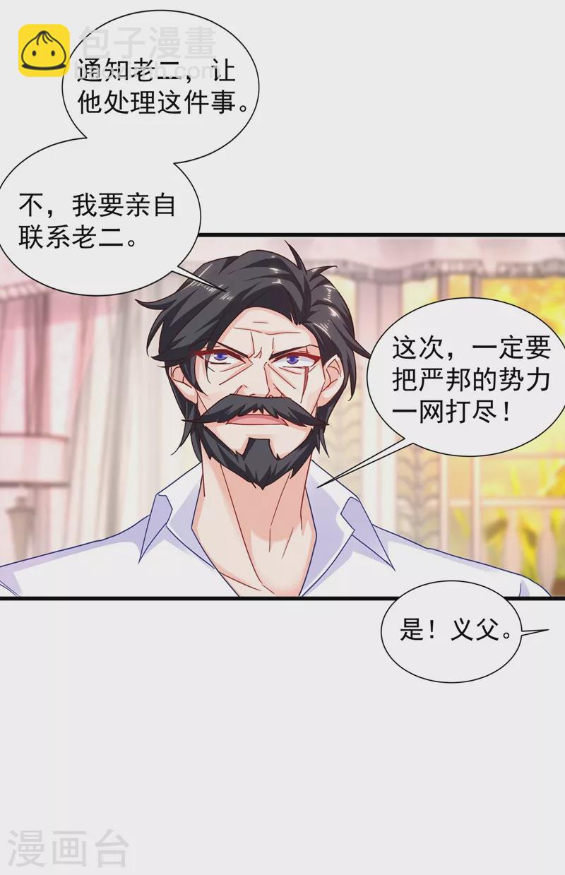 🍤入骨暖婚 第337话 你马上就大祸临头了！ 第15页