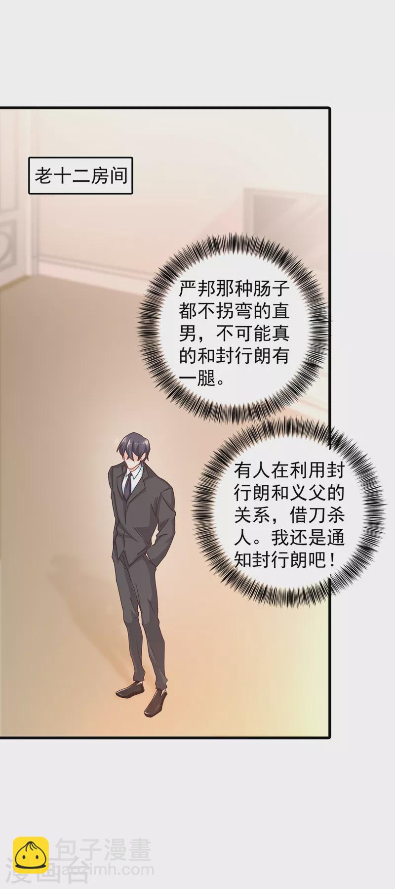 🍤入骨暖婚 第337话 你马上就大祸临头了！ 第16页