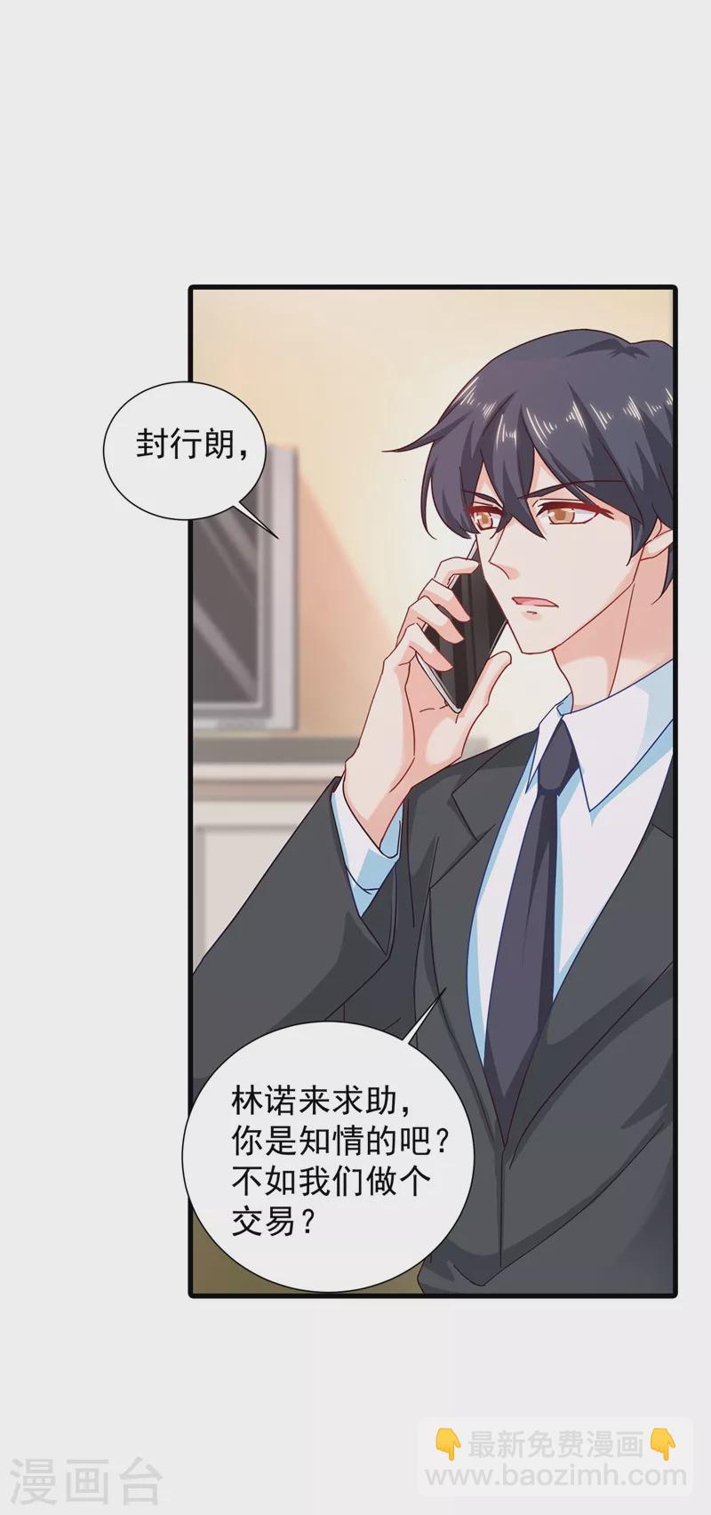 🍤入骨暖婚 第337话 你马上就大祸临头了！ 第17页